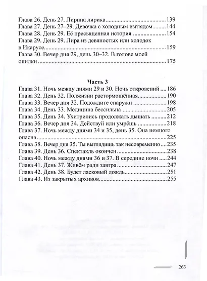 Вернуть страх перевозчика. Книга 2 - фото 3