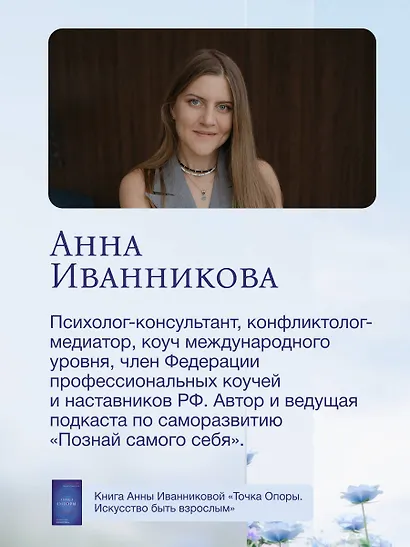 Точка Опоры. Искусство быть взрослым - фото 5