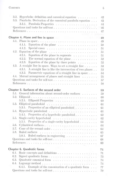 Математика. Том 2. Для бакалавриата университетов гуманитарных направлений - фото 3