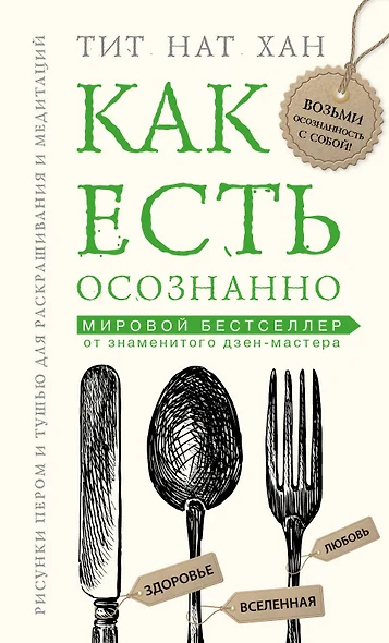 Как есть осознанно - фото 1