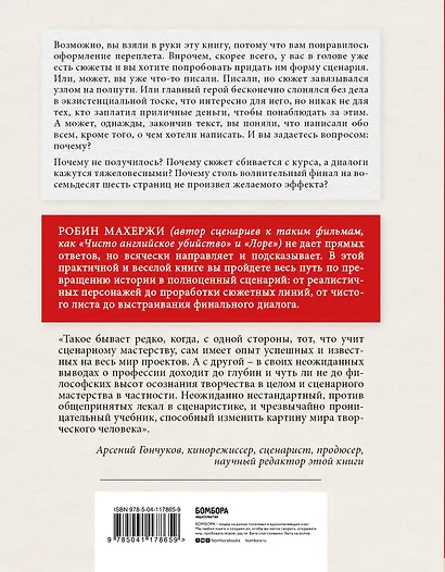 Что будет дальше? Искусство превращать истории в сценарии - фото 2