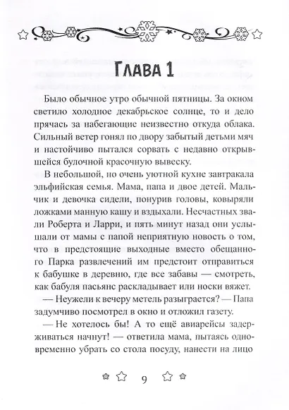Новый год, или Часы с кукушкой - фото 2
