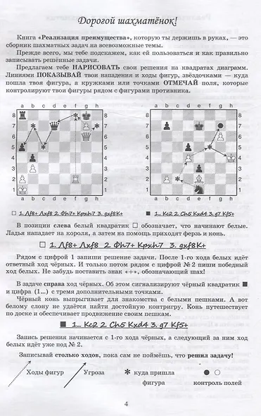 Шахматный задачник. Реализация преимущества - фото 4