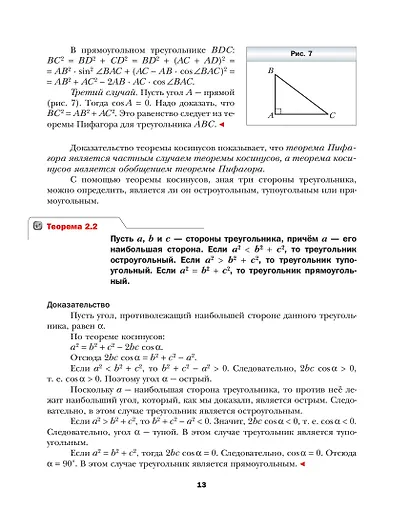 Геометрия. 9 класс. Учебник - фото 13