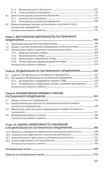 Рекламная и PR-деятельность гостиничного предприятия - фото 3
