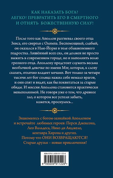 Испытания Аполлона. Книга 1.Тайный оракул - фото 2