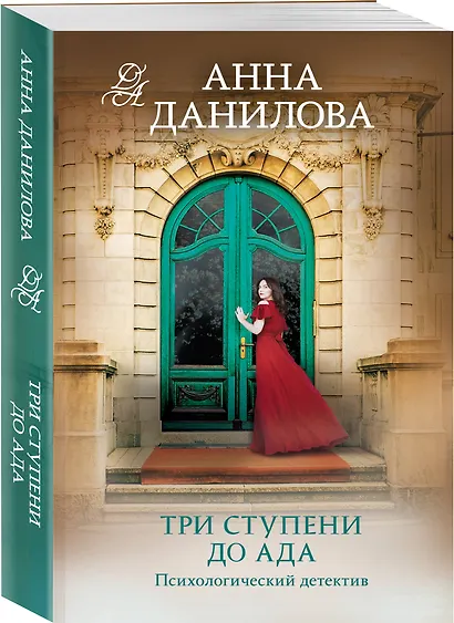 Три ступени до ада - фото 3