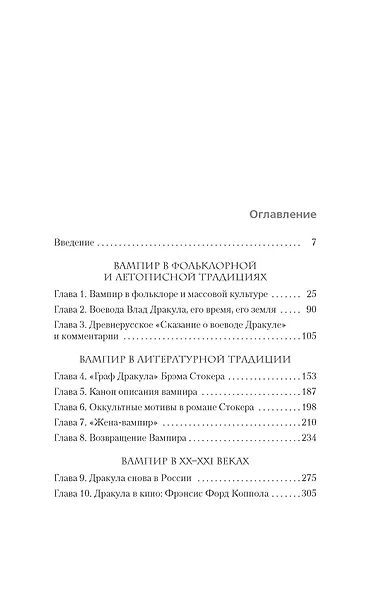 Жизнь и смерть графа Дракулы. Подлинная биография одного культурного героя - фото 8