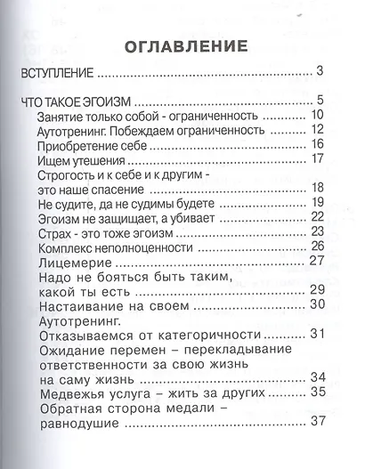 Живи без эгоизма (серия «Практическое руководство») - фото 2