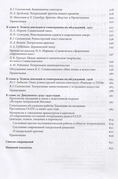 Театральная секция ГАХН. История идей и людей. 1921–1930 - фото 5
