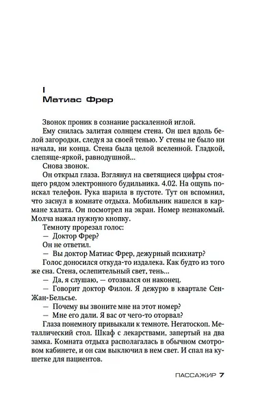 Пассажир - фото 8