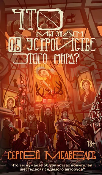 Что мы знаем об устройстве этого мира? - фото 1