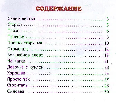 Волшебное слово - фото 2