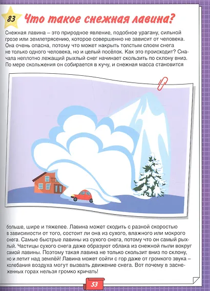 Моя большая энциклопедия обо всём на свете - фото 9