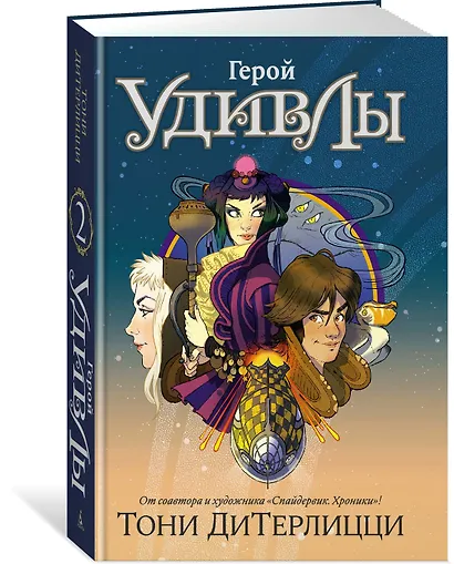 Герой УдивЛы - фото 3