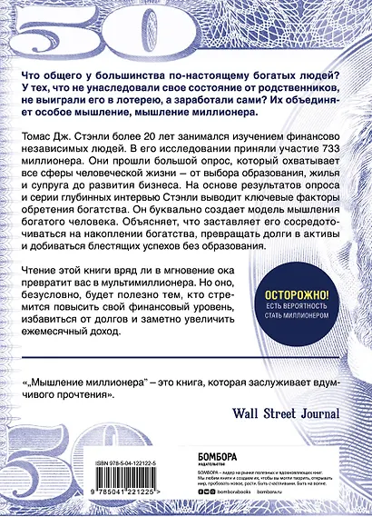 Мышление миллионера. Как воспитать в себе привычки финансово независимого человека - фото 2