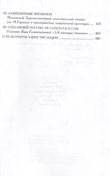 Русская критика - фото 6