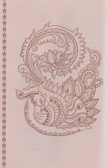 Сказание о Раме в пересказе Премчанда - фото 7