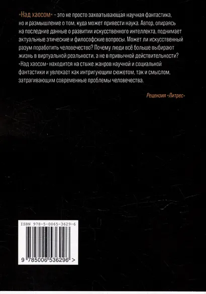 Над хаосом - фото 2