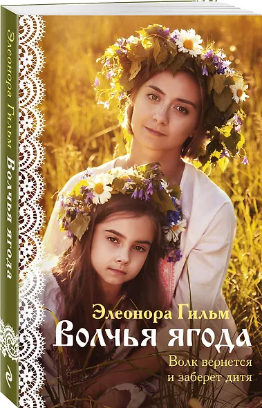 Волчья ягода - фото 3