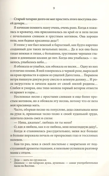Княжна Джаваха. Мой принц - фото 5