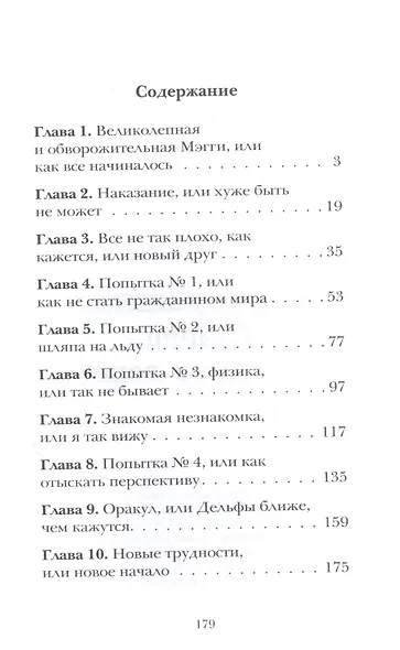 Бесстрашная Мэгги, или путь воина - фото 2
