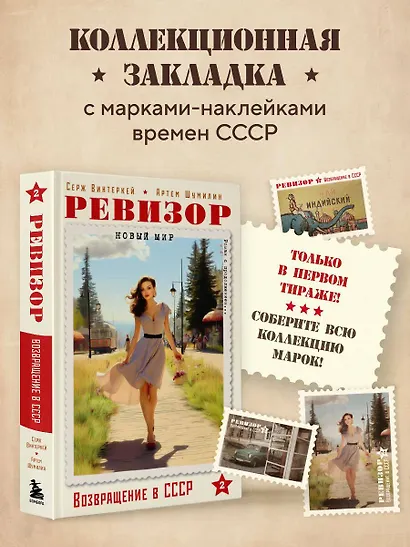 Ревизор. Возвращение в СССР. Часть 2 - фото 7