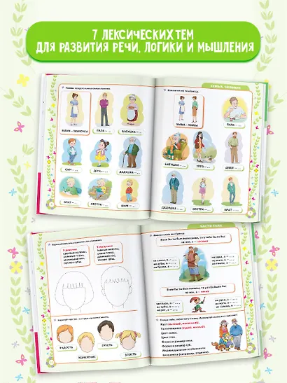 Сборник логопедических заданий для педагогов и родителей. Книга 1 - фото 4