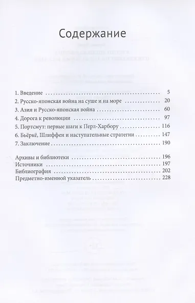 Русско-японская война и её влияние на ход истории в ХХ веке - фото 2