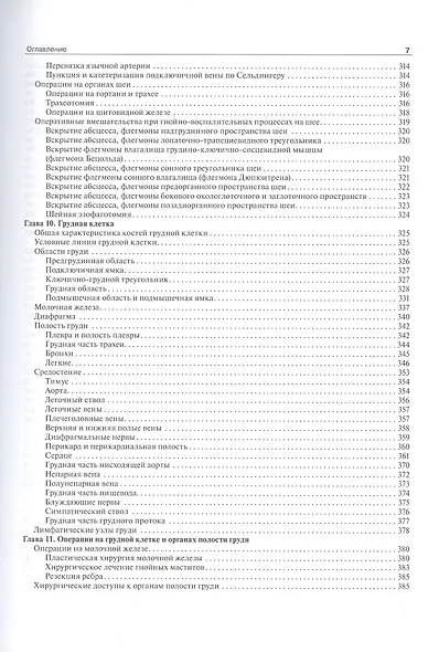 Топографическая анатомия и оперативная хирургия - фото 6