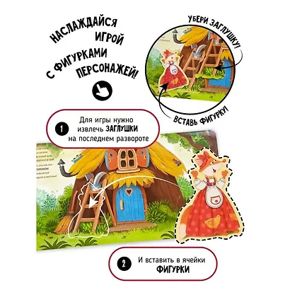 Любимая сказка в стихах "Теремок". Книга-сортер - фото 4