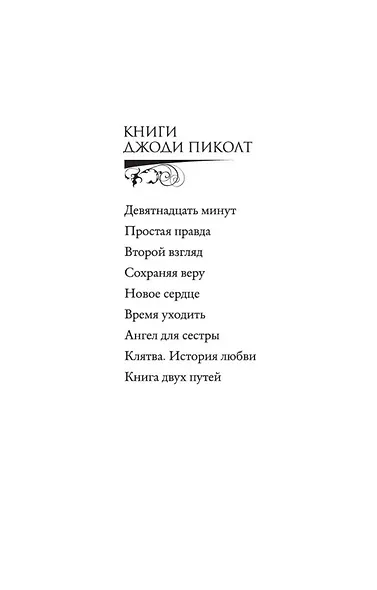 Ангел для сестры - фото 4