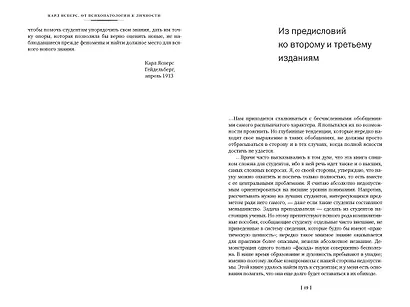 Общая психопатология. От основ психопатологии до становления личности - фото 9