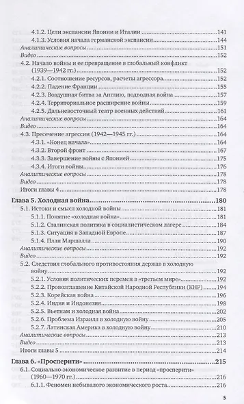 История новейшего времени для колледжей. Учебное пособие для СПО - фото 4