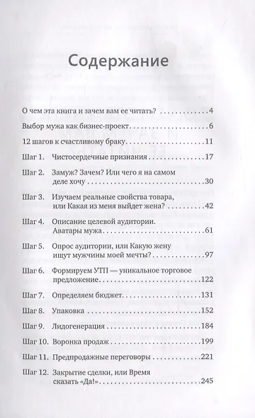 Проект «Любовь». Бизнес-план здоровых отношений и счастливой семьи - фото 3