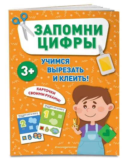 Запомни цифры - фото 3