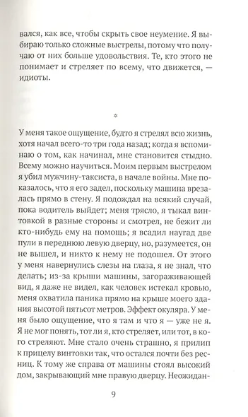 Совершенный выстрел - фото 4