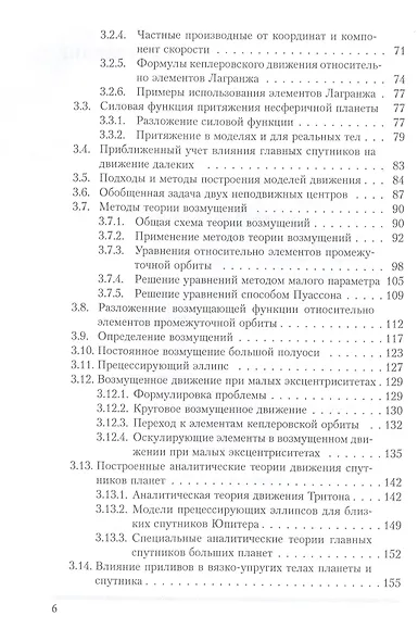 Динамика естественных спутников планет на основе наблюдений - фото 3
