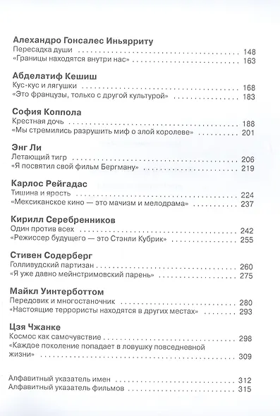 Режиссеры будущего: Индивидуалисты и универсалы - фото 3