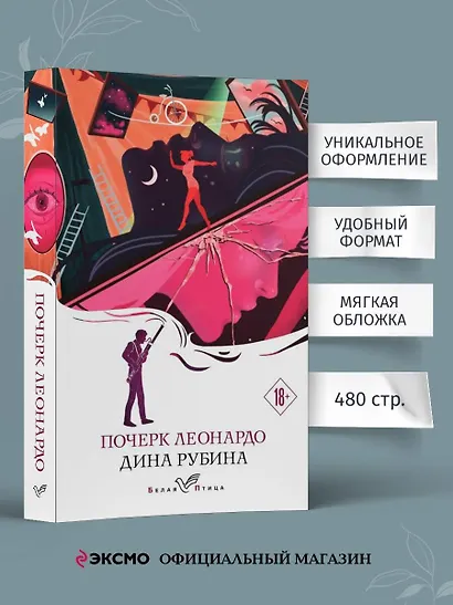 Почерк Леонардо - фото 5