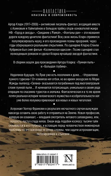 Лунная пыль. Большая глубина - фото 2