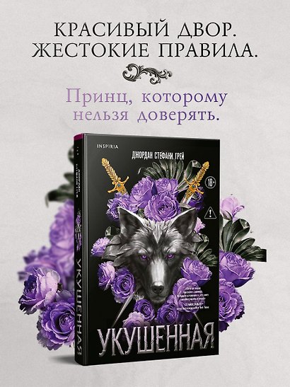 Укушенная - фото 4