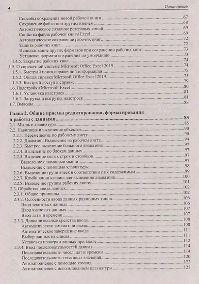 Microsoft Office Excel 2019 - фото 3