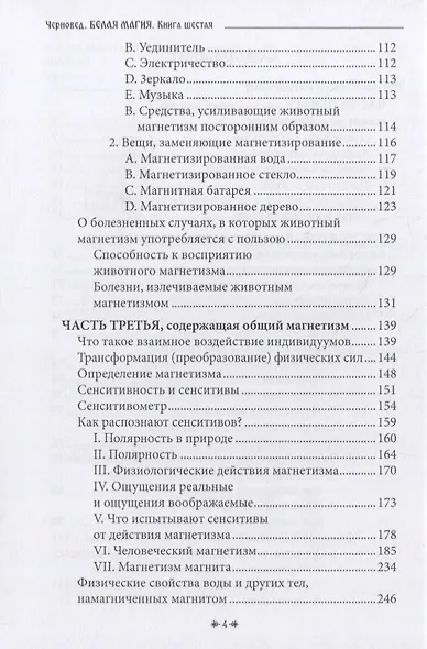 Белая магия иль сокровищница тайных наук и чудесных действий природы. Книга шестая. - фото 3