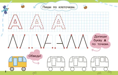 Пишем по клеточкам и точкам - фото 9