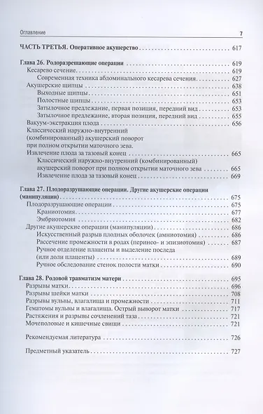 Акушерство. Руководство к практическим занятиям. Учебное пособие - фото 6