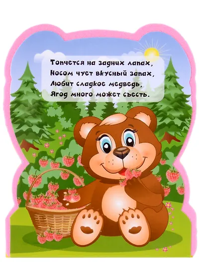 Медвежонок - фото 4