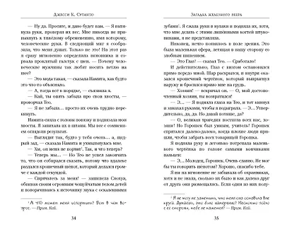 Загадка железного веера - фото 7