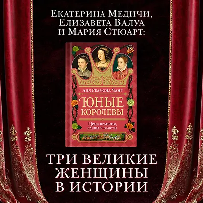 Юные королевы: Цена величия, славы и власти - фото 3