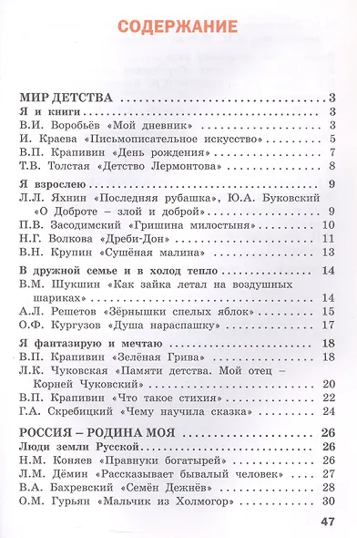 Литературное чтение на родном русском языке. 3 класс. Рабочая тетрадь - фото 2